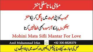 Mohini Mata Mantra For Love I One Night Mantar For Life Time Vashikaran