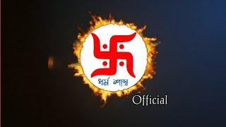 Dharma Shastra Official Channel Intro ৷টিপস স্টুডিও চ্যানেল নবরুপে আজ থেকে ধর্মশাস্ত্র অফিসিয়াল 