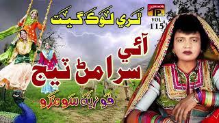 Aai Siraman Teej - Fozia Soomro - Sindhi Hits Old Song - Best Sindhi Song - TP Sindhi