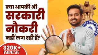 Goverment job prediction in Palmistry | सरकारी नौकरी की रेखा, JOB कब मिलेगी ? How to Get Govt Job?