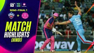 Match Highlights (Hindi) - Semi-final 1 | Pretoria Capitals vs Paarl Royals | SA20 League