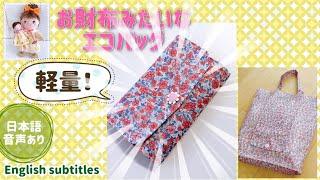軽量！お財布みたいなエコバッグ