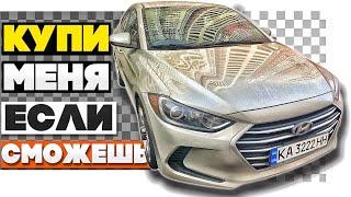 Чуть НЕ КУПИЛИ идеальную Hyundai Elantra с НЮАНСОМ, который должны были ПРОХЛОПАТЬ! Автоподбор Киев.