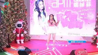 【演唱會後首唱】姚焯菲 Chantel·《猜猜我是誰》(原唱：黃淑蔓) | apm跨年活動 2022/12/31