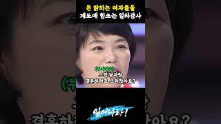 취집하려는 여성들을 계도하려는 스타강사