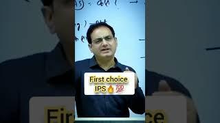 First Choice IPS #vikash_divyakirti_sir #vikash_sir  #IPS_Motivation #IAS #UPSC #viral