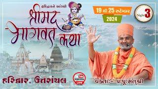 Live Night-3 શ્રીમદ ભાગવત કથા હરિદ્વાર & Shrimad Bhagwat Katha Haridwar #satshri #satshrikatha