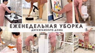 Еженедельная Уборка  Мощная мотивация на уборкуНовый помощник Убирайся вместе со мной