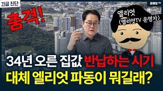 (분석)'세종시 아파트가 작전주였다' 잊을만 하면 호재발표.(엘리엇 파동 3부)