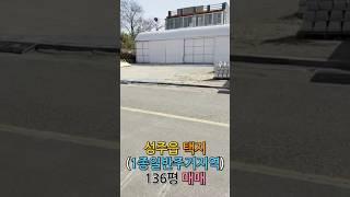 [성주땅매매] 성주읍 예산리 상가 창고 주택 자리 택지 매매(자세한 사항은 댓글 참고)