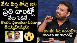 Koratala Siva Indirect Comments On Megastar Chiranjeevi | Acharya Movie | News Buzz