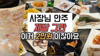 A bar that continuously serves seafood for 15$ per person in Changwon Korea