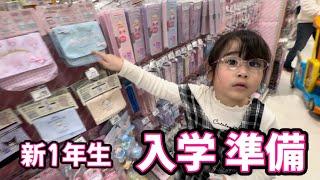 【入学準備】新1年生のいろちゃんが小学校で使うものを買いに行くよ