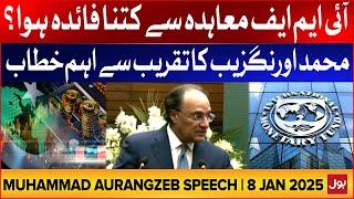 Muhammad Aurangzeb Latest Speech | Pakistan Economy Updates | IMF Deal | 8 Jan 2025 | BOL News