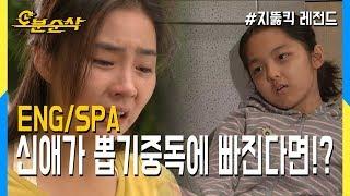 [5 mins gone] Shin Ae's gambling addiction... (Highkick ENG / SPA subbed)