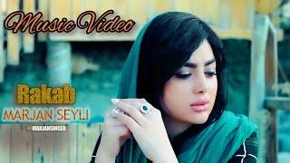 موزیک ویدئو آهنگ جدید رکب از مرجان سیلی | Marjan Rakab New Track Music Video