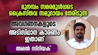 മുനമ്പം സമരമുൾപ്പടെ ക്രൈസ്തവ സമുദായം നേരിടുന്ന അവഗണനകളുടെ അടിസ്ഥാന കാരണം | WAQF | MUNAMBAM