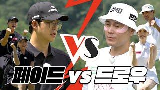 EP.1[이색대결] "페이드 VS 드로우" KLPGA, G투어, 개그맨 찐친들의 본인 구질로만 치는 라이벌 대결│ 이봄 , 박진희, 이용희, 이동용, 홍인규, 변기수