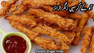 Potato Zinger Fries Recipe | New Potato Snack Recipe by Sadia Uzair's Kitchen.