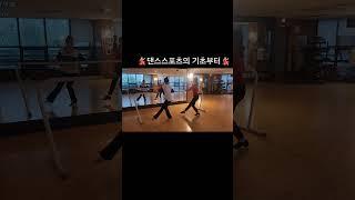 주말에 집에만있지말고 댄스스포츠배우러 고고 !! 댄스박스 6월 토요스타일링반 파소도블레 첫 수업 _신청_028584053️ #댄스스포츠 #dance #스포츠댄스
