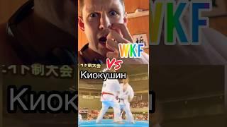 Каратэ Киокушин или WKF, кто круче, Лечи Курбанов?Да вы шо?#shorts #орловспорт #каратэ#karate#short