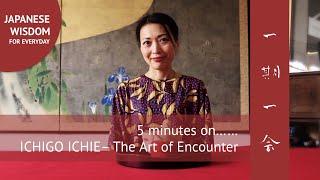 5 minutes on ICHIGO ICHIE　 - The Japanese Art of Encounter