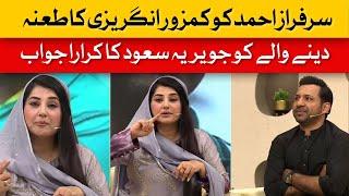 Javeria Saud Speaks Out: In Defense of Sarfaraz Ahmed's English Skills| Dawn News