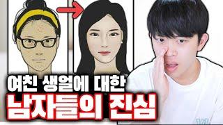 여친 쌩얼에 대한 남자들의 진심