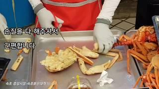 [강원속초중앙시장] 홍게싸다구(속초붉은대게수산)&막걸리술빵  Sokcho South Korea mukbang food travel Gangwondo Seorak