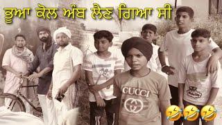 End Dekho  ਭੂਆ ਕੋਲ ਅੰਬ ਲੈਣ ਗਿਆ  ਪੈਜੀ ਕੂਲਰ ਅੱਗੇ ਲ਼ੇਲੀ ਠੰਡੀ ਹਵਾ  #punjabicomedy #comedy #funny