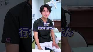【歯医者さん自身が絶対受けたくない治療 】#Shorts