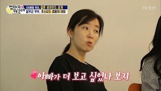 윤유선, 초스피드로 결혼한 이유는? [엄마가 뭐길래] 64회 20170202