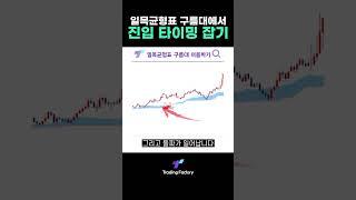 일목균형표 구름대에서 진입 타이밍 쉽게 잡는 법!