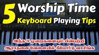 5 Worship Time Keyboard Playing Tips | Play beautifully during Worship