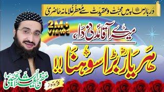 Mery Aaqa (S,A) Madni Da Har Yar (R.A) Bara Sohna || New Kalaam || By Mufti Saeed Arshad Al Hussaini