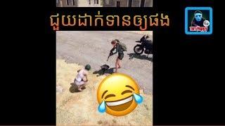 Tinfy Happy/Troll PUBG MOBILE. វគ្គ:ជួយដាក់ទានឲ្យផង