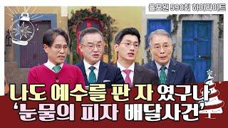 중간은 없어요 선이냐 악이냐 결정해야 해요! | CBSTV 올포원 590회 토크 하이라이트