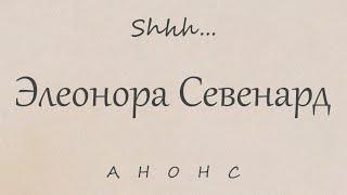 АНОНС | Элеонора Севенард - прима-балерина Большого театра