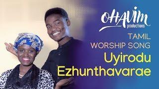 Halleluyah Hosanna - (Uyirodu Ezhunthavarae) Tamil Worship Song - Ohavim Productions