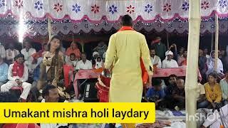 umakant mishra holi laydary dugola program