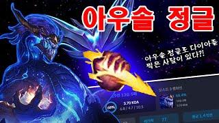 아우렐리온솔은 원래 정글입니다. 아우솔 정글