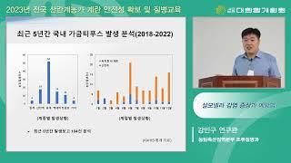 [2023 계란 안전성 및 질병교육] 살모넬라 감염 증상과 예방법