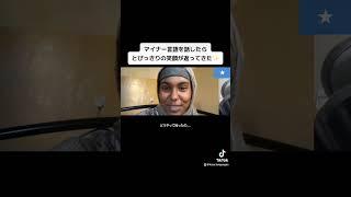 マイナー言語を話したらとびっきりの笑顔が返ってきた