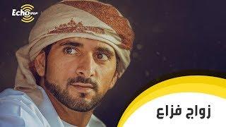 زفاف الأمير حمدان بن راشد آل مكتوم