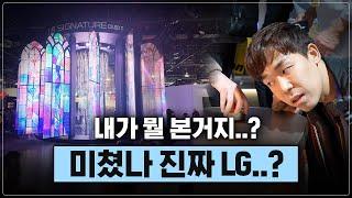 이거 나오면 바로 살겁니다. 올해도 충격적인 LG부스 근황 [CES2025]