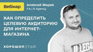 Как определить целевую аудиторию для интернет-магазина