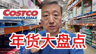 Costco蛇年年货盘点推荐，青岛啤酒即食鲍鱼加拿大整只野生海参、台湾特产乌鱼子金奖郭元益凤梨酥开箱曾拌面、山珍菌菇礼盒威斯康辛花旗参有机冰糖燕窝，年货众多赶紧抢购