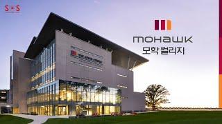 모학컬리지(Mohawk College) 현지 담당자와 캐나다 최대 온라인 교육박람회 EFC가 함께! - 캐나다 토론토/해밀턴 지역에서 8년 연속 1위를 차지한 최고의 공립 컬리지