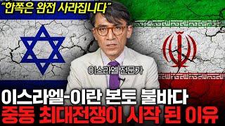 이란 - 이스라엘 이 서로 멸망할 때 까지 싸울 수 밖에 없는 이유(국제사회가 전부 집중 ㄷㄷ)
