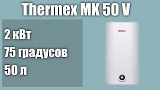 Электрический водонагреватель Thermex MK 50 V